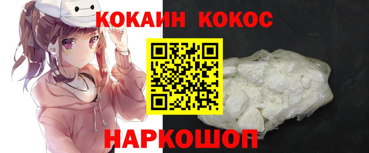 КОКАИН 98% Железноводск
