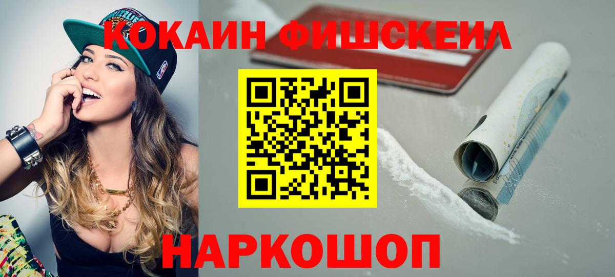 Железноводск  где купить   Вход с VPN  COCAIN 99%  COCAIN 