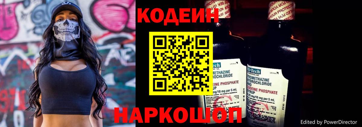 Кодеиновый сироп Lean напиток Lean (лин) Железноводск
