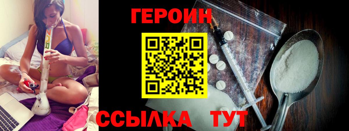 Героин герыч Железноводск