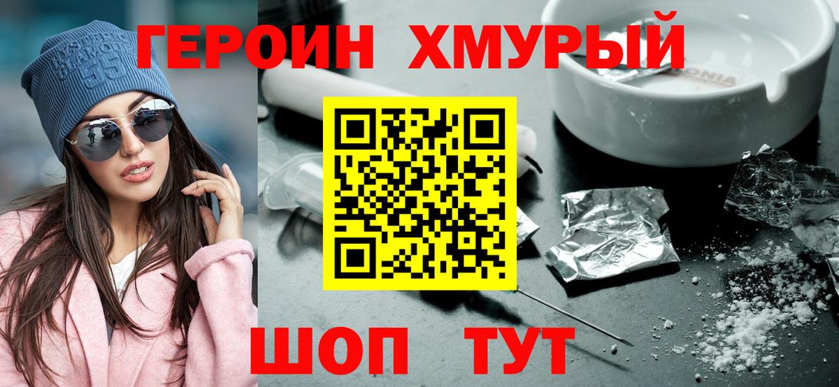 Героин гречка  Вход с VPN  ГЕРОИН  Железноводск 