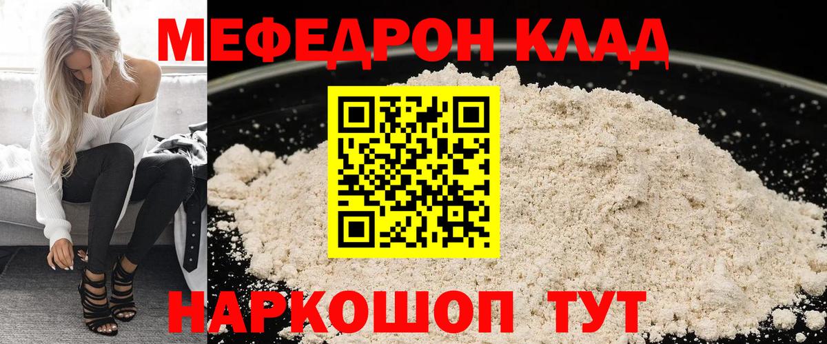 МЕФ  МЯУ-МЯУ  Железноводск  Вход с VPN  МЕФ VHQ 