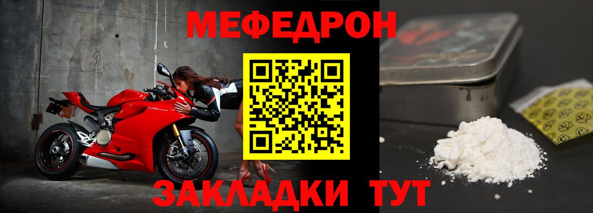 Меф мяу мяу мука Железноводск