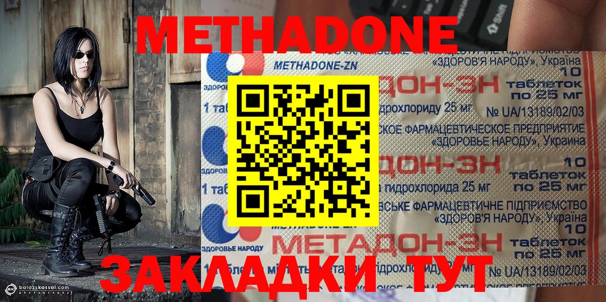 МЕТАДОН белоснежный Железноводск