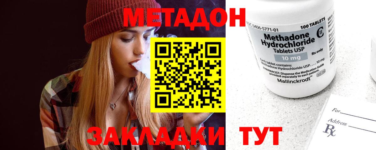 Железноводск  МЕТАДОН кристалл  Вход с VPN  МЕТАДОН белоснежный 