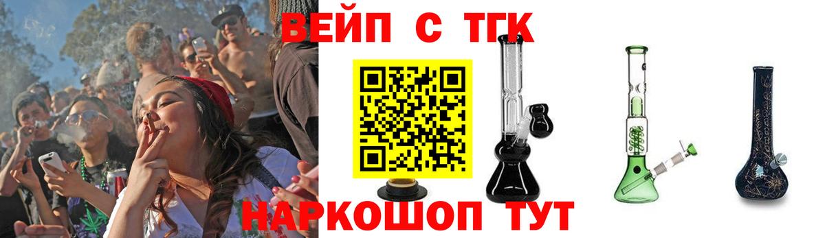 ТГК жижа Железноводск